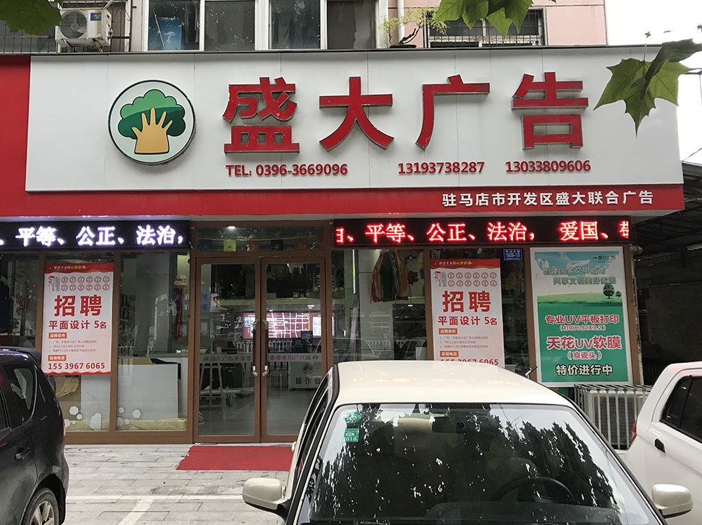 盛大廣告北店